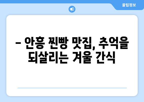 극한직업 692화|  추억의 겨울 간식, 안흥 찐빵 맛집 찾기! |  왕만두, 갈비만두, 콘치즈만두, 쭈꾸미 만두, 택배 주문, 가격, 위치