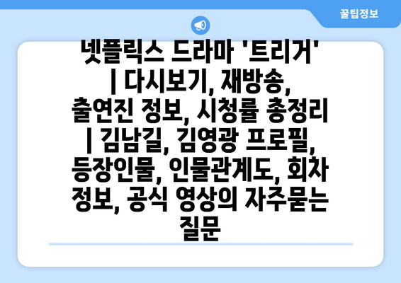 넷플릭스 드라마 