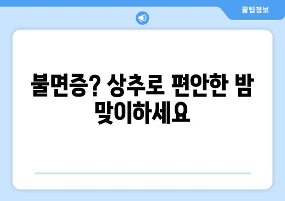 상추의 놀라운 수면 개선 효능| 숙면을 위한 자연의 비밀 | 수면 장애, 불면증, 자연 치료, 건강 팁