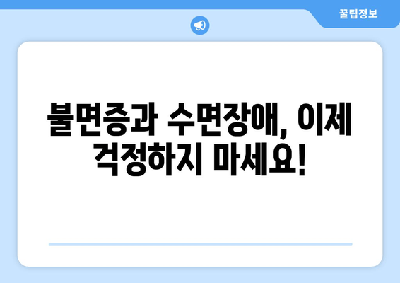 잠 못 이루는 밤, 이제 그만! 숙면을 위한 증명된 7가지 수면 기술 | 불면증, 수면장애, 숙면 팁, 수면 개선
