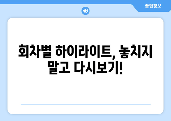 마녀사냥 2024 다시보기| 방송 정보, 출연진, 회차별 하이라이트 총정리! | 재방송, 공식 영상, 시청률, 몇 부작, 신동엽, 김이나, 주우재, 코드 쿤스트, 미주