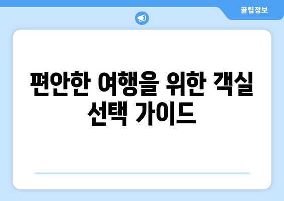 목포-제주도 배편 예약 완벽 가이드| 씨월드고속훼리 산타루치노 & 퀸메리 가격, 시간, 차량 선적, 할인 정보 | 목포 출발, 제주도 여행, 배편 예약 팁