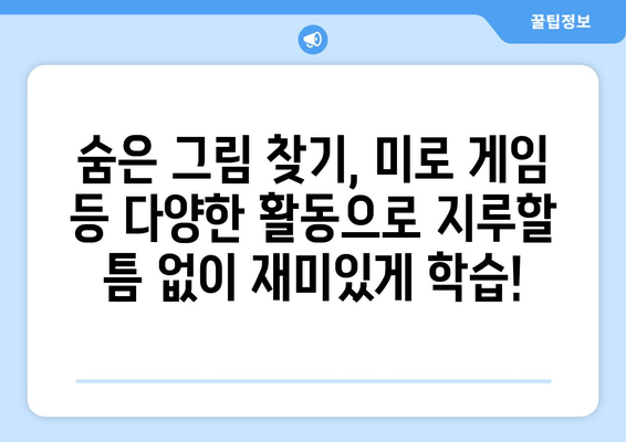 디즈니 프린세스와 함께 떠나는 365일 즐거운 학습 여정 | 게임북, 숨은 그림책, 창의력 향상