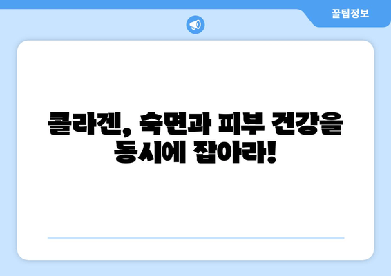 타트체리 콜라겐, 숙면을 위한 특별한 선택 | 수면 개선, 콜라겐 효능, 타트체리 효능