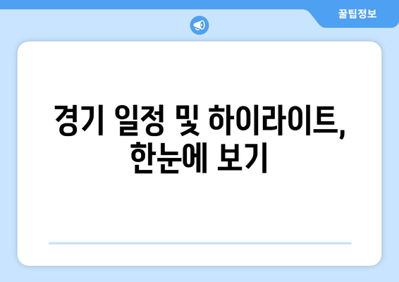 바이에른 뮌헨 vs 레알 마드리드 중계| 챔피언스리그 4강 1차전 승부 예측! | 김민재 선발, 경기 일정, 실시간 시청, 하이라이트