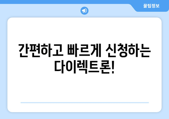 BNK캐피탈 다이렉트론 완벽 분석| 금리, 한도, 자격, 후기까지! | 대출 정보, 신청 가이드, 필요 서류