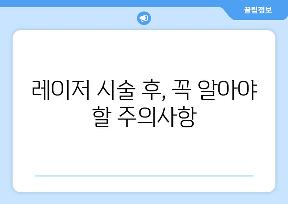 피부과 기미 레이저 1차 시술 후기| 효과, 과정, 주의사항 총정리 | 기미 개선, 레이저 시술 경험 공유