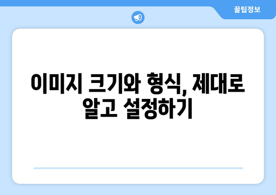블로그 대표 이미지 설정 완벽 가이드 | 초보자도 쉽게 따라 하는 5단계