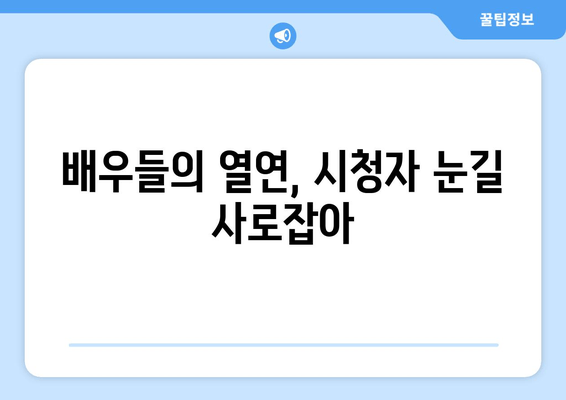 마인 | 3화의 매력, 앞으로의 기대 그리고 궁금증 | 드라마, 배우, 줄거리, 분석