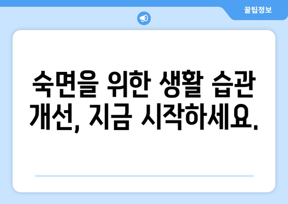 나이 들어도 숙면은 가능할까? | 노화와 수면 변화, 건강하게 잠드는 솔루션