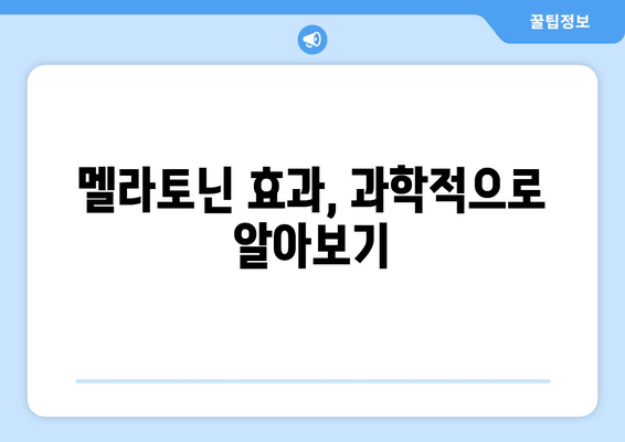 불면증 극복, 나우푸드 멜라토닌 수면보조제 효과 및 사용 후기 | 수면 개선, 숙면, 나우푸드, 멜라토닌