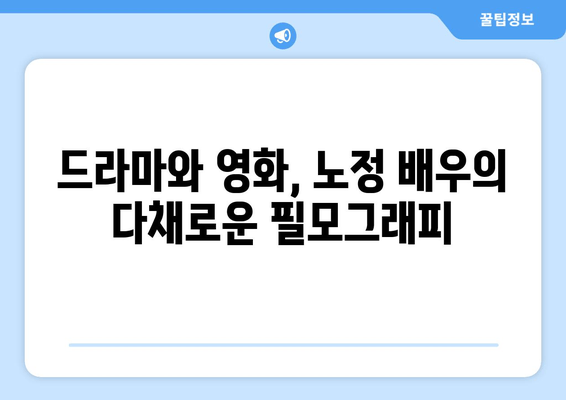 배우 노정, 프로필부터 연기까지| 나이, 학력, 고향, 작품 총정리 | 한양대, 인스타, 유튜브, 키, 집안