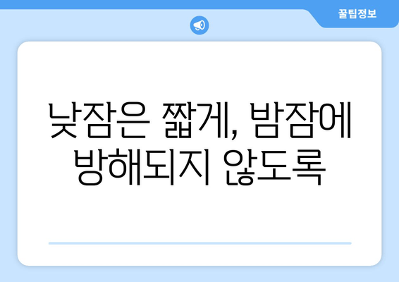 불면증 극복! 숙면을 위한 7가지 수면 습관 | 불면증 해결, 숙면법, 수면 개선