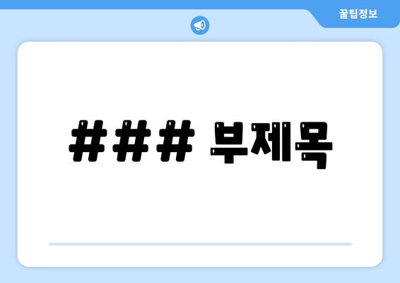 전라북도 정읍시 고부면 벼룩시장에서 일자리 찾기: 지역 특성에 맞는 다양한 일자리 정보