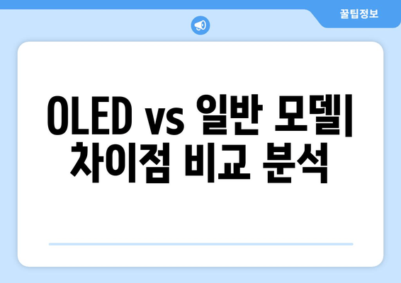 닌텐도 스위치 OLED 신형|  모델 비교 & 구매 가이드 | 닌텐도 스위치, OLED, 신형, 비교, 구매