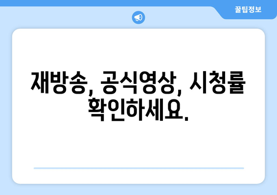 오픈전쟁 다시보기 & 사장의 탄생| 회차 정보, 출연진, 테이 프로필까지 한번에! | 재방송, 공식영상, 시청률