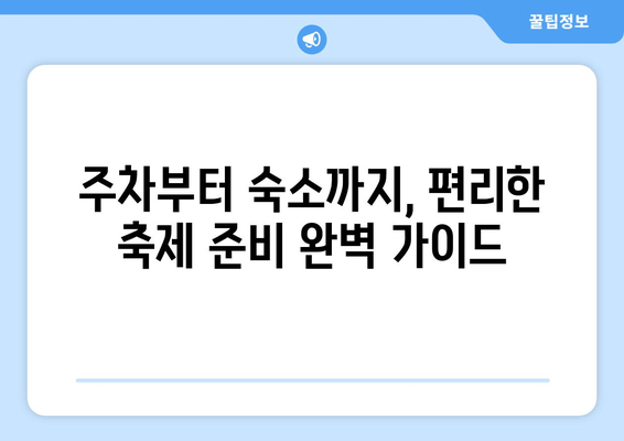 2024 허브아일랜드 라벤더 축제 완벽 가이드| 주차, 숙소, 맛집 정보부터 사진 명소까지 | 라벤더 향연, 이색 디저트, 여름 여행