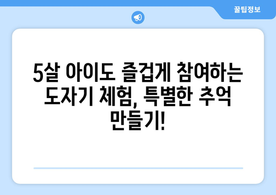 5살 아이와 함께 떠나는 이천 도예마을 평강도요 체험| 도자기 세상에 흠뻑 빠지다! | 도자기 체험, 아이와 가볼만한 곳, 이천 여행