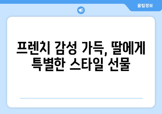프렌치캣 트위드 원피스 후기| 스타일리시한 아이옷, 엄마들의 선택 | 프렌치캣, 트위드 원피스, 아동복 후기, 패션