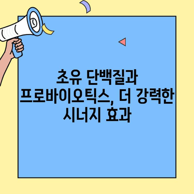 면역력 강화에 효과적인 초유단백질 추천| 프로젝트라이프 | 면역력, 건강, 초유, 단백질, 프로바이오틱스