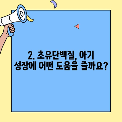 아임마더 초유단백질| 조제유 vs 조제식, 똑똑한 선택을 위한 완벽 가이드 | 초유, 아기 분유, 영양, 성장