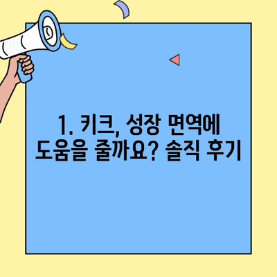 키크 영양제 완벽 후기| 뉴질랜드 초유와 성장 면역 인자의 효과 | 키크, 영양제, 성장, 면역, 후기, 뉴질랜드 초유