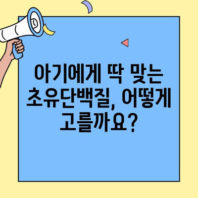 아이엠마더 초유단백질 선택 가이드| 2단계까지, 조제식 vs. 조제유 | 아기, 영양, 초유, 분유, 선택 팁
