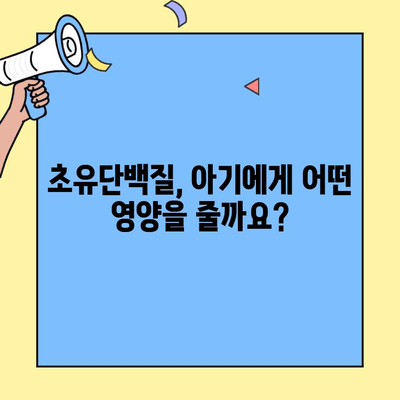 아이엠마더 초유단백질 선택 가이드| 2단계까지, 조제식 vs. 조제유 | 아기, 영양, 초유, 분유, 선택 팁