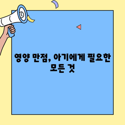 아기의 건강한 성장을 위한 초유 단백질 쉐이크 | 영양, 단백질, 면역력, 성장, 팁