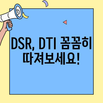 생애최초 주택 구매, 대출 한도와 소득 조건은? | 주택담보대출, 금리 비교, DSR, DTI