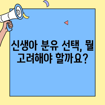 아이엠마더 초유단백질 분유, 제대로 섞어주는 방법| 신생아 분유 선택 가이드 | 조제식, 조제유, 초유