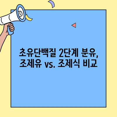 신생아 분유 갈아타기| 초유단백질 2단계, 조제유 vs. 조제식 선택 가이드 | 신생아, 분유, 초유단백질, 2단계, 조제유, 조제식, 갈아타기