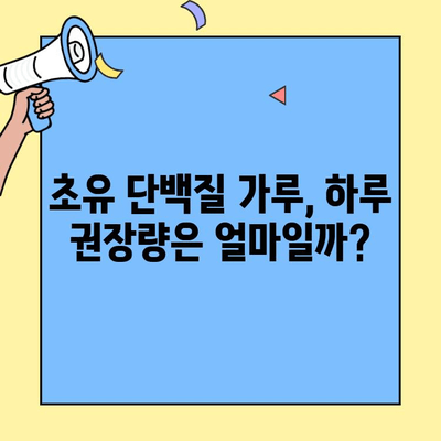 초유단백질 가루, 효과적인 섭취를 위한 최적 복용량과 방법 | 건강, 영양, 면역력, 운동
