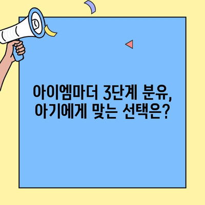 초유단백질 3단계 분유 고민? 아이엠마더 조제유 vs 조제식 비교분석 | 초유단백질, 3단계 분유, 아이엠마더, 조제유, 조제식