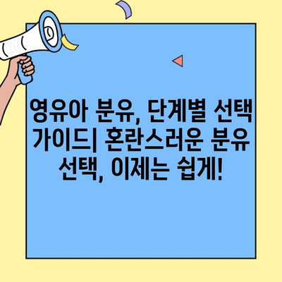 초유단백질 3단계 분유 추천| 아이엠마더, 조제유, 조제식 비교분석  |  영유아 분유, 성장 단계별 선택 가이드