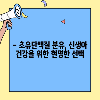 신생아 분유에 초유단백질을 더하는 건강한 선택 | 아이엠마더 추천, 신생아 영양, 면역력 강화