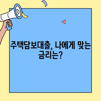 생애최초 주택 구매, 궁금한 모든 정보 한눈에!  | 주택담보대출, 자격조건, 금리, 서류, 주의사항