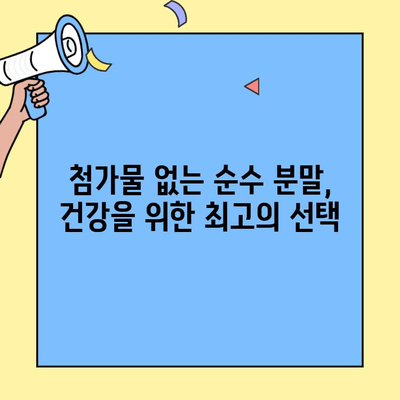 초유단백질 프로틴, 효능과 먹는 방법| 첨가물 없는 순수 분말 파우더 | 건강, 운동, 영양, 면역력, 성장