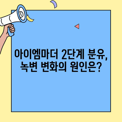 아이엠마더 초유단백질 2단계 분유 교체 후 신생아 녹변 변화 경험 공유 | 신생아, 분유, 녹변, 아이엠마더, 2단계, 초유단백질