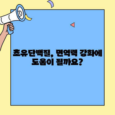 초유단백질, 장 건강과 면역력을 지켜줄까? | 초유단백질 후기, 장 건강, 면역력 강화, 건강 식품
