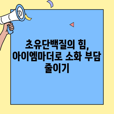 소화가 약한 아기 위한 분유 선택 가이드| 초유단백질 함유 아이엠마더 추천 | 소화, 분유, 신생아, 초유, 아이엠마더, 영양