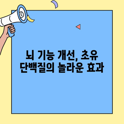 초유단백질의 정신 건강 효능| 잠재적 이점과 연구 결과 | 정신 건강, 건강 기능성, 영양, 면역력