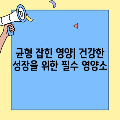 아기 초유단백질 3단계 분유| 건강한 전환을 위한 5가지 팁 |  분유 선택, 영양, 면역, 소화, 성장