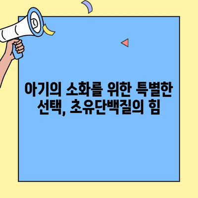 소화 건강을 위한 선택! 아이엠마더 초유단백질 분유 추천 | 소화, 초유, 분유, 아이엠마더, 아기, 영유아, 건강