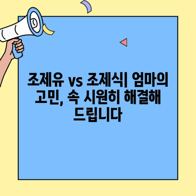 초유단백질 아이엠마더, 조제유 vs 조제식| 엄마의 선택을 돕는 상세 비교 가이드 | 초유, 분유, 모유, 영양, 성장