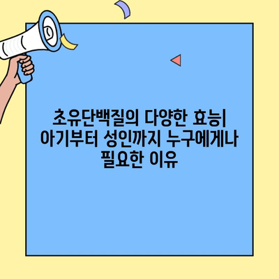 초유단백질| 장 건강과 면역력을 위한 완벽 가이드 | 건강, 면역, 소화, 영양, 아기, 성장