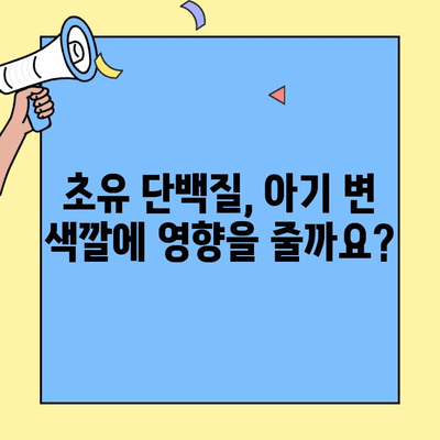 아이엠마더 녹색 대변 변색| 초유단백질과 관련된 원인과 해결 방안 | 아이엠마더, 녹색 변, 신생아, 초유, 소화, 건강