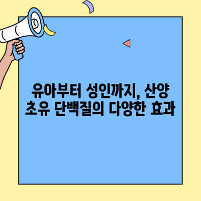 산양 초유 단백질의 놀라운 효능과 추천 제품| 건강을 위한 선택 | 건강, 면역력, 영양, 유아, 성장, 산양, 초유, 단백질, 추천