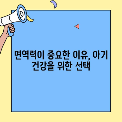 아기 면역력 강화, 초유 단백질 이뮤업으로 시작하세요! | 아기 건강, 초유, 면역력, 이뮤업