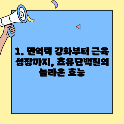 초유단백질 가루 효능 제대로 알고, 건강하게 먹는 법 | 섭취 방법, 주의 사항, 추천 제품